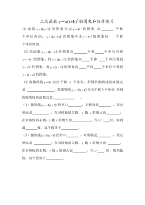 《二次函数y=a(x-h)2＋k的图象和性质》同步练习2-九年级上册数学沪科版