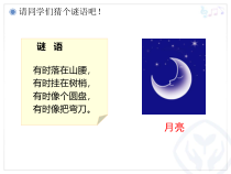 音乐【人音版】一年级下册《欢乐谷 小小的船》PPT课件2