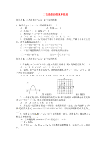 《二次函数y=a(x-h)2＋k的图象和性质》同步练习4-九年级上册数学沪科版