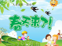 音乐【人音版】一年级下册1《小雨沙沙 》PPT课件(共8页)