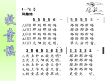 音乐【人音版】一年级下册2《放牛歌》PPT课件(共22页)
