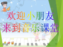 音乐【人音版】一年级下册6《闪烁的小星星》PPT课件(共10页)