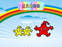 音乐【人音版】一年级下册6《星光恰恰恰》PPT课件(共12页)