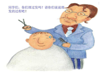 音乐【人音版】一年级下册7《理发师》PPT课件2(共15页)