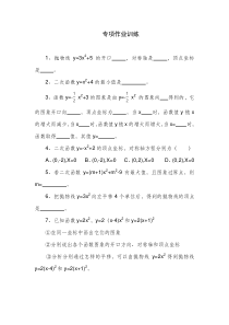 《二次函数y=ax2 k的图像和性质》课后习题-九年级上册数学沪科版