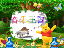 音乐【人音版】一年级下册8《时间像小马车》PPT课件(共12页)