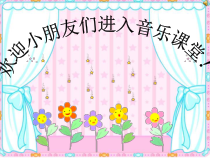 音乐【人音版】一年级下册8《这是什么？》PPT课件(共20页)