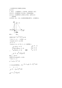 《二次函数表达式的确定》教学素材-九年级上册数学沪科版