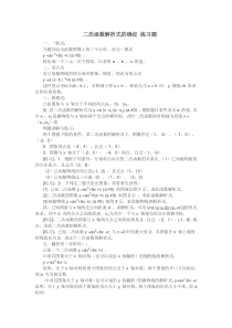 《二次函数表达式的确定》课后习题-九年级上册数学沪科版