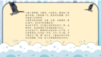 音乐【人音版】一年级下册第3课《演唱 雁群飞》PPT课件2