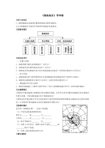 中图版地理八年级下册《第五节 极地地区》导学案