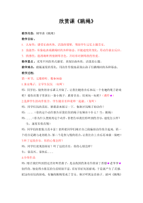 音乐【人音版】一年级下册第5课《聆听 跳绳》教案5