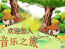 音乐【人音版】一年级下册第5课《演唱 火车开啦》PPT课件5