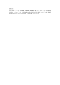 《解直角三角形》教学素材-九年级上册数学沪科版