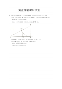 《黄金分割》课后习题-九年级上册数学沪科版
