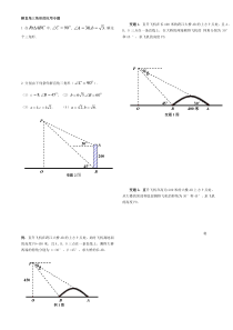 《解直角三角形》课后习题-九年级上册数学沪科版