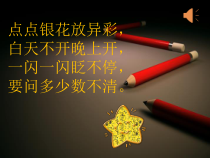 音乐【人音版】一年级下册第6课《演唱 星光恰恰恰》PPT课件6