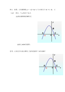 《求几何面积问题》导学案-九年级上册数学沪科版