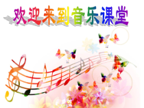 音乐【人音版】一年级下册第7课《聆听 铁匠波尔卡》PPT课件1