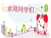 音乐【人音版】一年级下册第8课《聆听 调皮的小闹钟》PPT课件1
