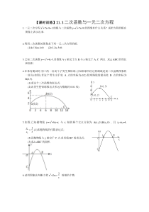 《用函数图像解一元二次方程、不等式》课后习题-九年级上册数学沪科版