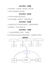 中图版地理八年级下册《第一节 东南亚》学案