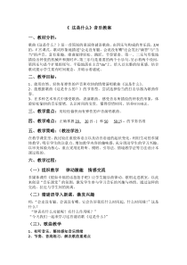 音乐【人音版】一年级下册第8课《演唱 这是什么》教学设计2