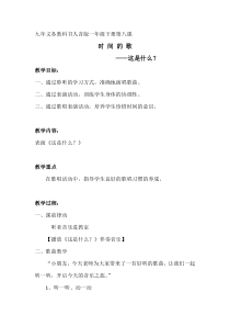 音乐【人音版】一年级下册第8课《演唱 这是什么》教学设计3