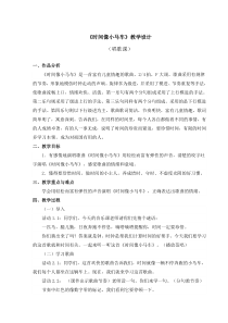 音乐【人音版】一年级下册第八单元《时间像小马车》教案