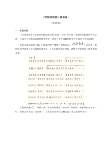 音乐【人音版】一年级下册第八单元《在钟表店里》教案