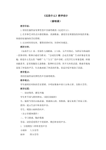 音乐【人音版】一年级下册第八单元《这是什么》教案