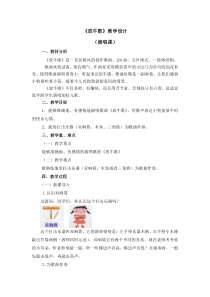 音乐【人音版】一年级下册第二单元《放牛歌》教案