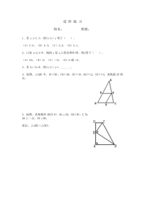 《用角的关系判定三角形相似》课后习题-九年级上册数学沪科版