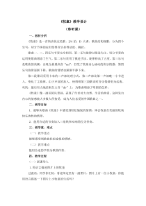 音乐【人音版】一年级下册第二单元《牧童》教案