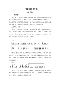 音乐【人音版】一年级下册第二单元《牧童短笛》教案
