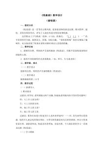 音乐【人音版】一年级下册第二单元《牧童谣》教案