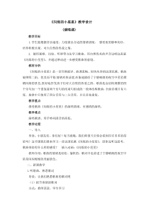音乐【人音版】一年级下册第六单元《闪烁的小星星》教案