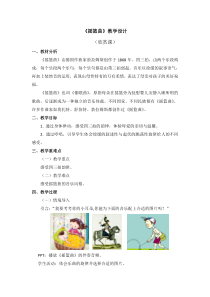 音乐【人音版】一年级下册第六单元《摇篮曲》教案