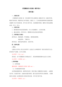 音乐【人音版】一年级下册第七单元《采蘑菇的小姑娘》教案