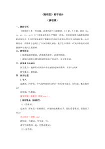 音乐【人音版】一年级下册第七单元《粉刷匠》教案