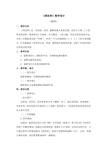 音乐【人音版】一年级下册第七单元《理发师》教案