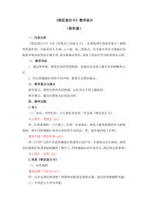 音乐【人音版】一年级下册第七单元《铁匠波尔卡》教案