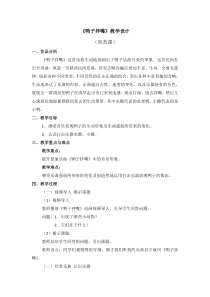 音乐【人音版】一年级下册第三单元《鸭子拌嘴》教案