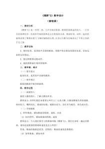 音乐【人音版】一年级下册第三单元《雁群飞》教案
