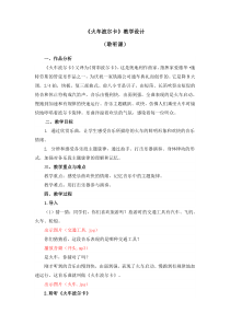 音乐【人音版】一年级下册第五单元《火车波尔卡》教案