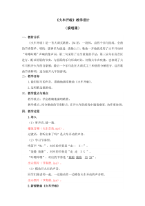 音乐【人音版】一年级下册第五单元《火车开啦》教案