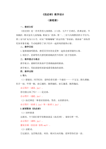 音乐【人音版】一年级下册第五单元《拍皮球》教案