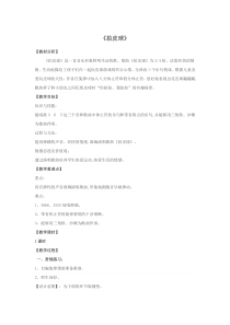 音乐【人音版】一年级下册第五单元-《拍皮球》教案