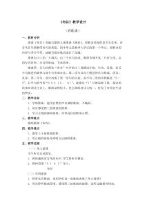 音乐【人音版】一年级下册第一单元《布谷》教案