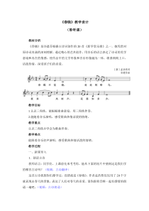 音乐【人音版】一年级下册第一单元《春晓》（聆听课）教案